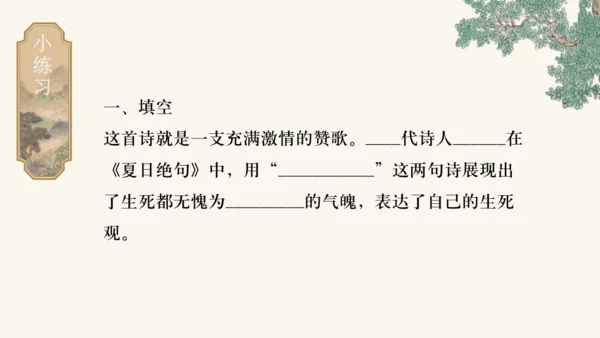 统编版语文四年级上册第21课《古诗三首》课件