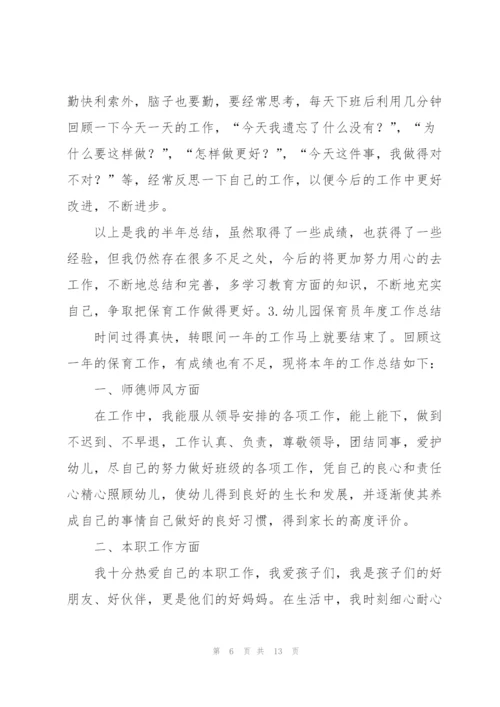 幼儿园保育员年度工作总结（5篇）.docx
