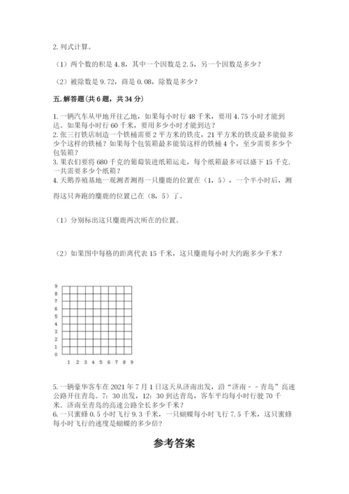 人教版数学五年级上册期中测试卷附答案（巩固）.docx