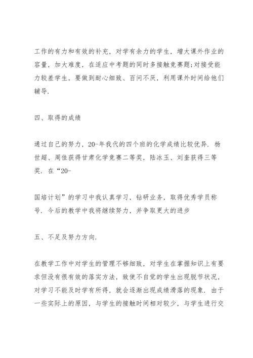 化学教师年度考核总结10篇.docx