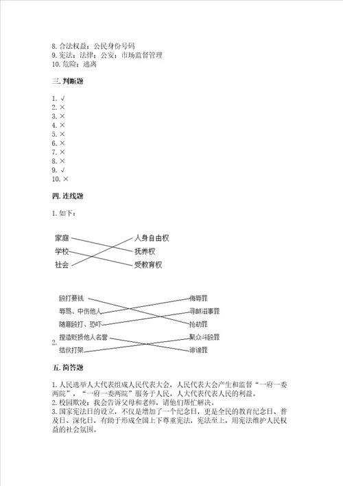 2022六年级上册道德与法治 期末测试卷含答案考试直接用