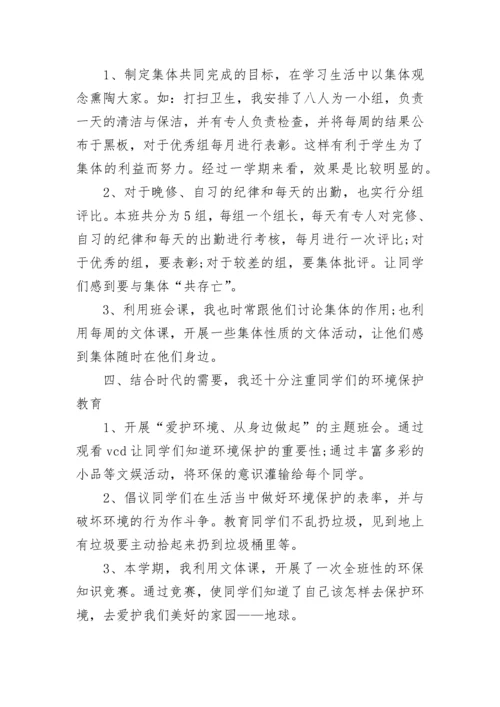 初一年级班主任上学期工作总结.docx