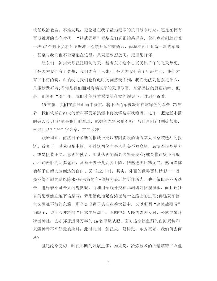 精编之青春献军营的演讲稿精选范文.docx