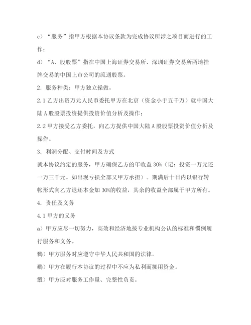 精编之年投资合作合同范本.docx