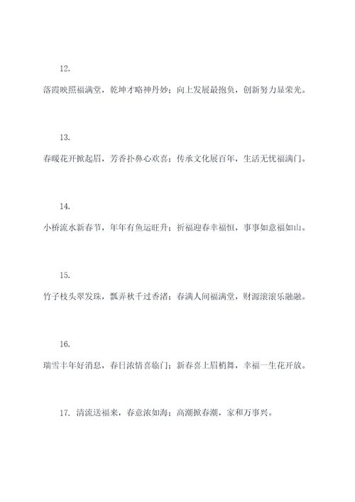 20付春联