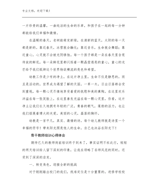 骨干教师培训心得体会例文12篇.docx