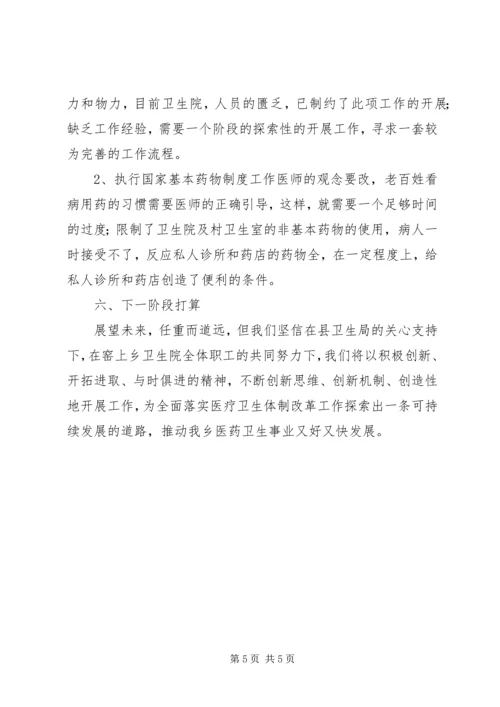 参观学习XX市乡镇卫生院医改经验 (5).docx