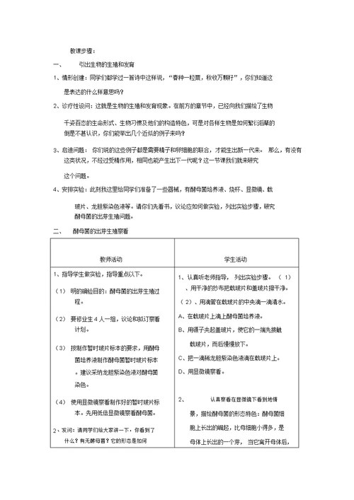 苏教版八年级生物下册教案全册