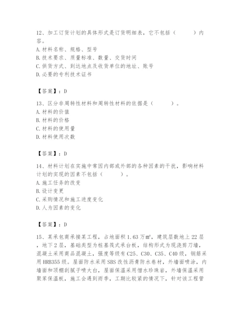 2024年材料员之材料员专业管理实务题库含答案【培优a卷】.docx