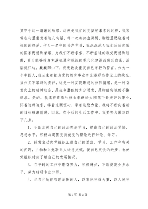 建党96周年党课学习7月份思想汇报.docx
