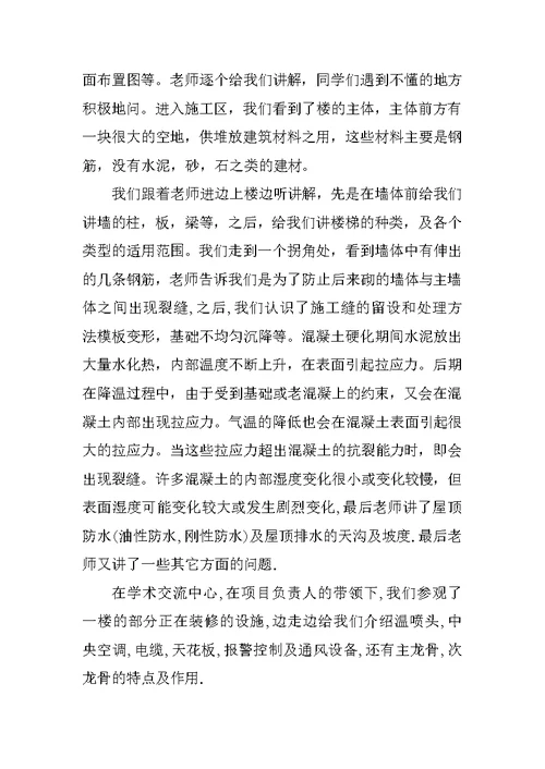 土木专业寒假社会实践心得体会【荐】