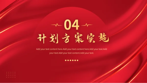 2023企业新年计划通用PPT模板