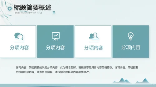 绿色中国风茶文化工作报告动态PPT