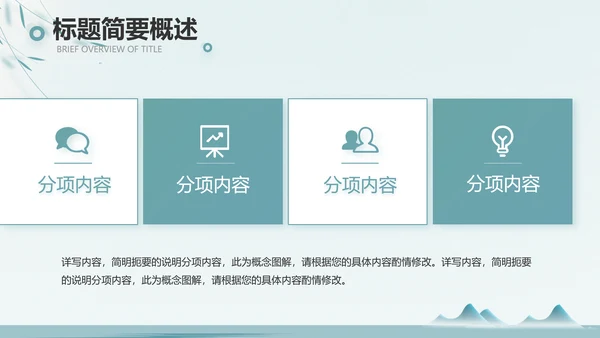 绿色中国风茶文化工作报告动态PPT