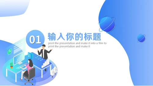 蓝色渐变卡通商务项目推广通用PPT模板
