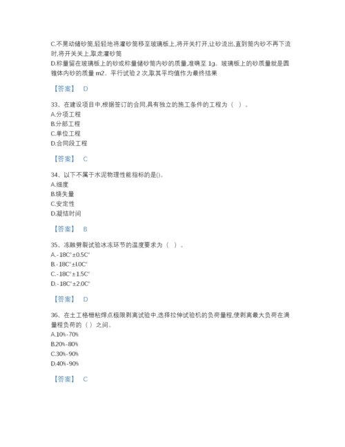 2022年全国试验检测师之道路工程高分预测模拟题库（名校卷）.docx