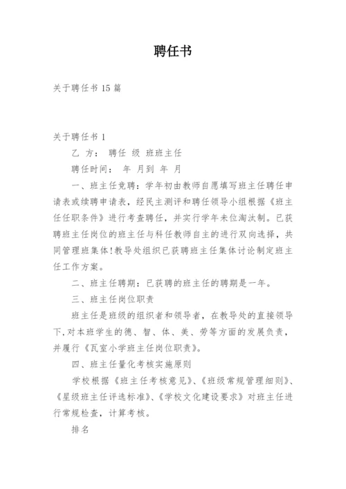 聘任书.docx