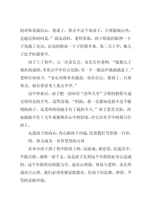期末中学家长会校长发言稿大全