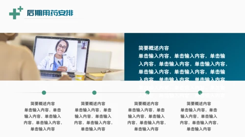 基因治疗医疗疾病治疗方案PPT模板