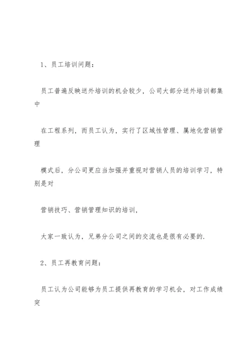 职工座谈会会议纪要.docx