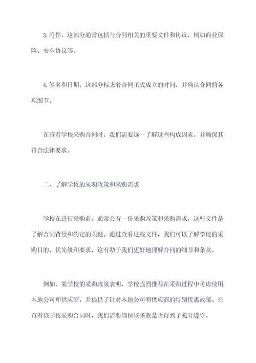 如何查看学校的采购合同