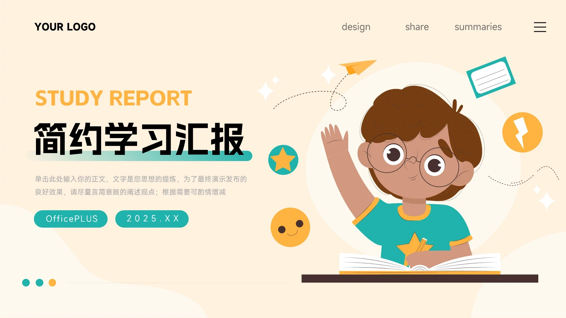 黄蓝卡通清新可爱简约学习汇报PPT模板