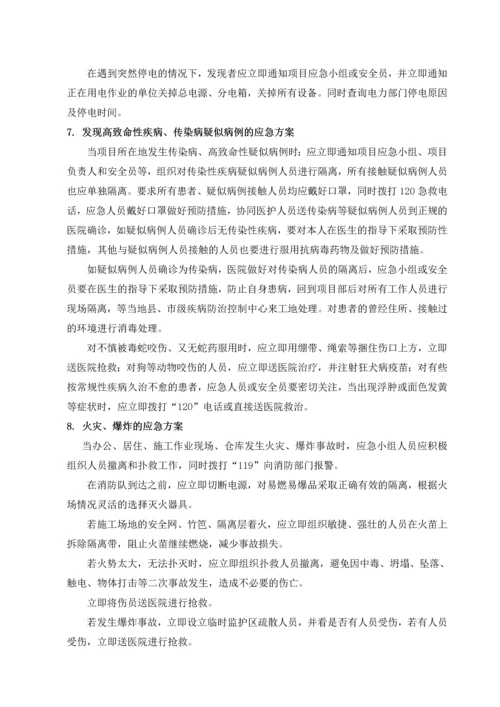 项目部应急预案.docx