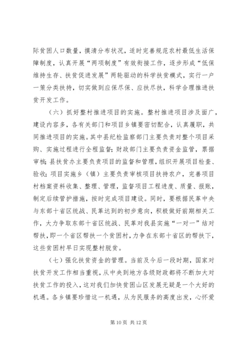 副县长在全县农业农村和扶贫开发工作会议上的讲话 (6).docx