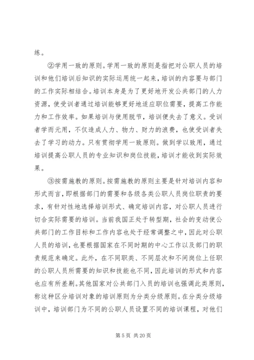 公共部门人力资源简答论述题.docx