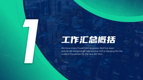 智慧城市建设项目方案通用PPT模板