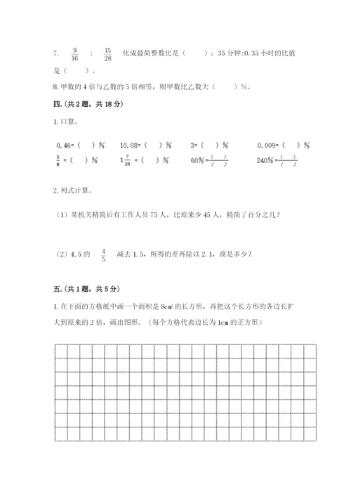 小学六年级下册数学摸底考试题附完整答案（夺冠系列）.docx