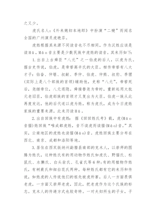 动物老虎的科普小知识大全百科.docx