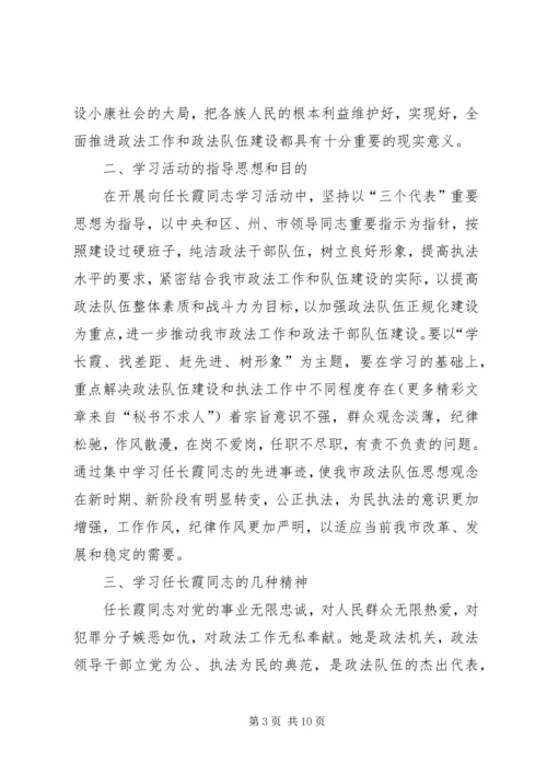 开展向任长霞同志学习活动的安排意见.docx
