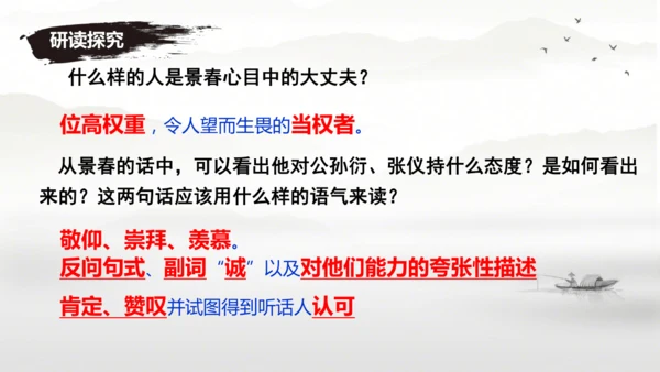 23《孟子》三章 课件