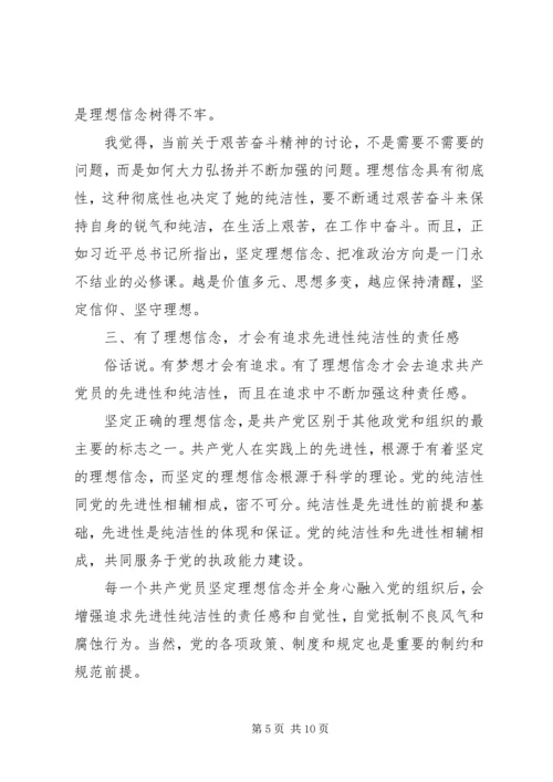 在县委中心组“两学一做”坚定理想信念专题学习会上的发言材料.docx