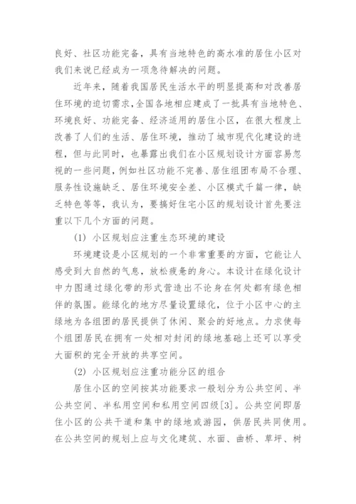环境设计毕业论文开题报告.docx