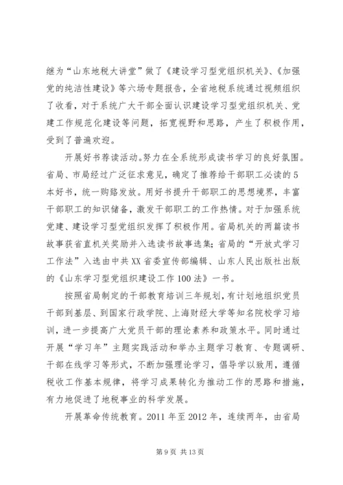 税徽闪耀党旗红创先争优促发展 (3).docx