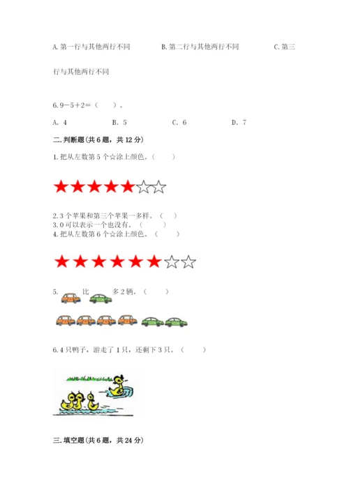 北师大版一年级上册数学期中测试卷精品（有一套）.docx