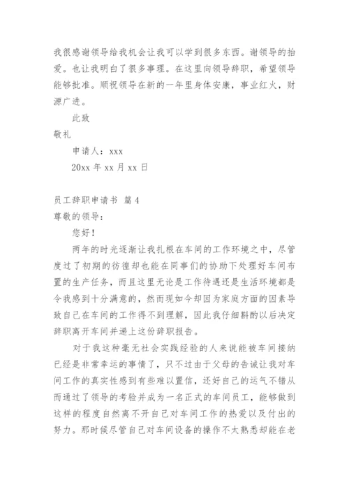 员工辞职申请书_35.docx