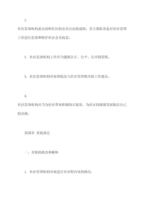 清吧章程