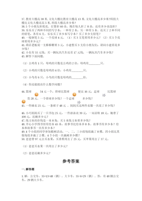 小学二年级数学应用题大全（综合题）word版.docx