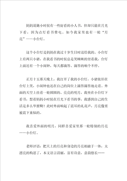 与月亮有关的优秀作文