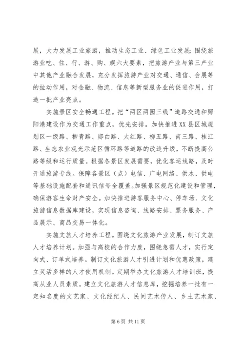 做大做强文化旅游产业打造经济社会发展重要支撑.docx