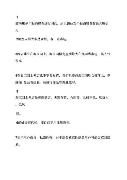 工作专题计划之电子商务实习专题计划书.docx