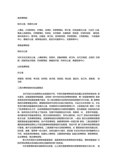 中西方博物馆机构设置状况比较