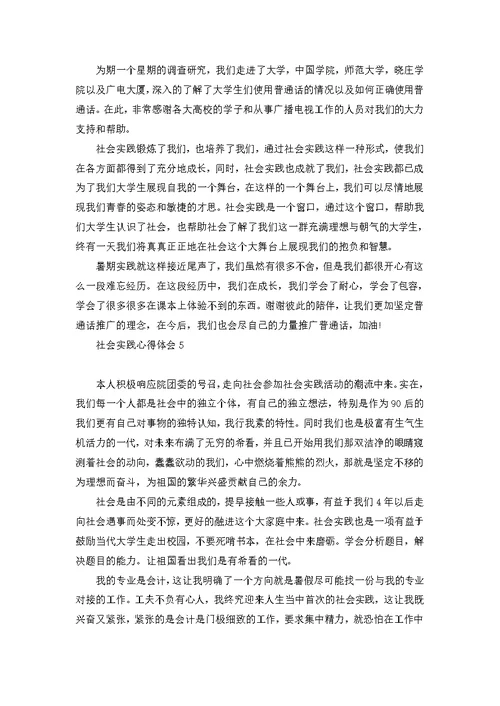 社会实践心得体会集锦15篇