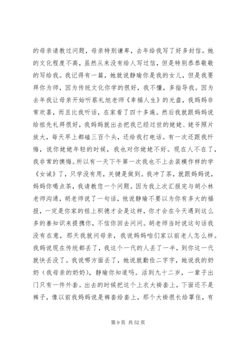 学习女德的心得体会女德修养 (3).docx