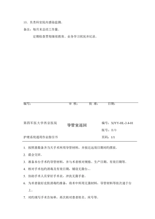 导管室全新规章新版制度.docx