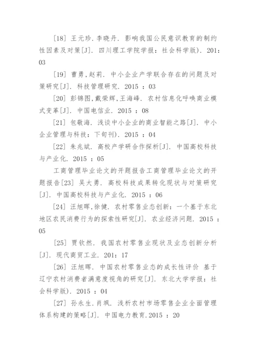 各专业毕业论文开题报告.docx