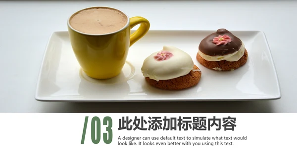 休闲生活下午茶点心甜点蛋糕PPT模板